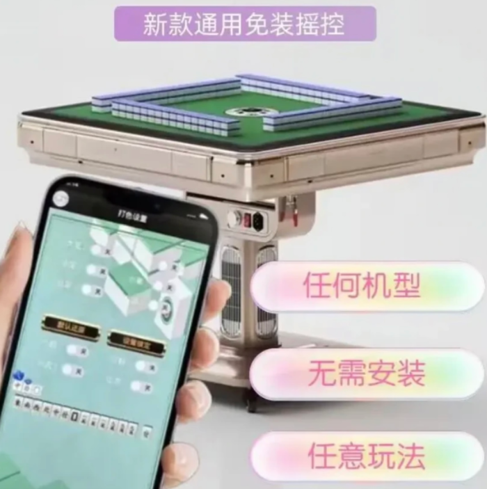麻将机改装程序软件